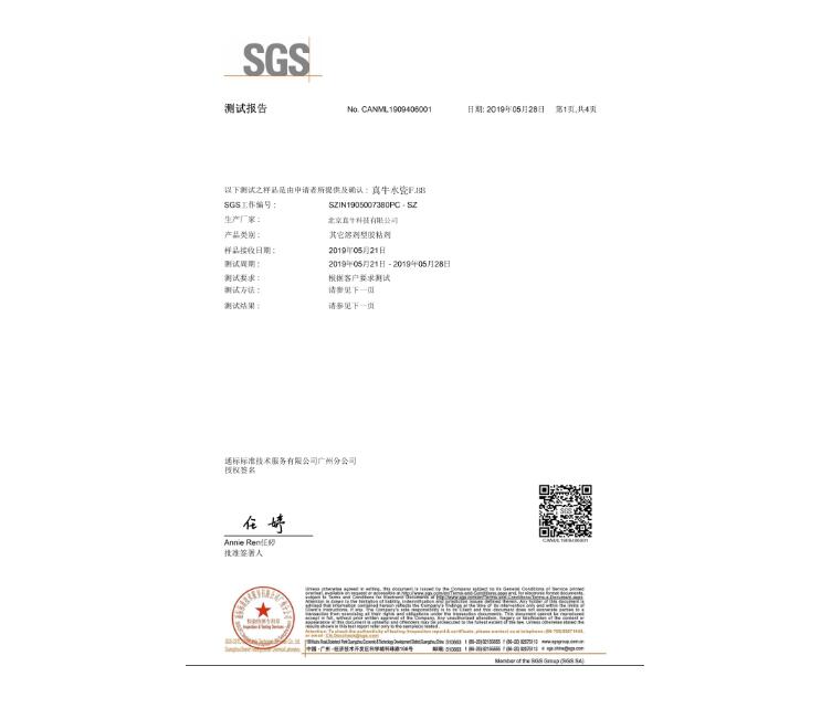 SGS检测报告